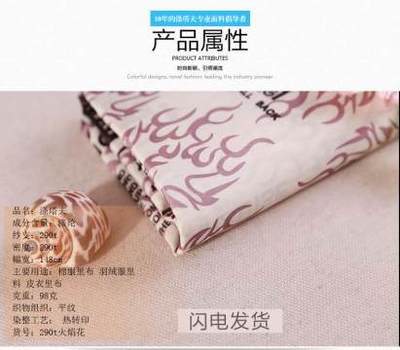 厂家直销涤纶热转印290t里布时尚英文皮衣大衣羽绒服里料290t火焰花