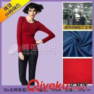 26s全棉单面汗布 厂家直销26S全棉单面针织布料 文化衫广告衫布料 婴儿纯棉面料图片|26s全棉单面汗布 厂家直销26S全棉单面针织布料 文化衫广告衫布料 婴儿纯棉面料产品图片由佛冈顺亚纺织染整公司生产提供-
