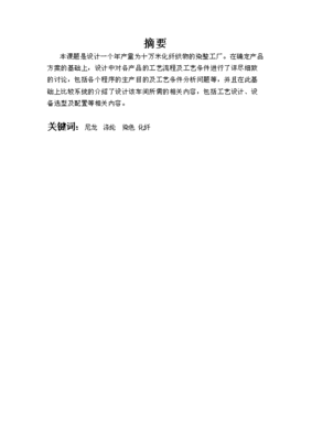 ◆◆毕业设计100万米化纤机织物染整加工工艺设计(9)(喜欢就下吧)-资源下载