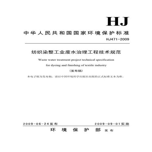 纺织染整工业废水治理工程