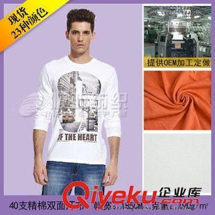 40s精棉双面汗布 品牌厂家直销40s纯棉汗布面料 纯棉布料 全棉针织布 婴儿面料图片|40s精棉双面汗布 品牌厂家直销40s纯棉汗布面料 纯棉布料 全棉针织布 婴儿面料产品图片由佛冈顺亚纺织染整公司生产提供-