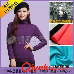 牛奶丝抓毛 厂家现货批发优质100D牛奶丝 春秋款加绒女装打底衫抓毛专用面料图片|牛奶丝抓毛 厂家现货批发优质100D牛奶丝 春秋款加绒女装打底衫抓毛专用面料产品图片由佛冈顺亚纺织染整公司生产提供-