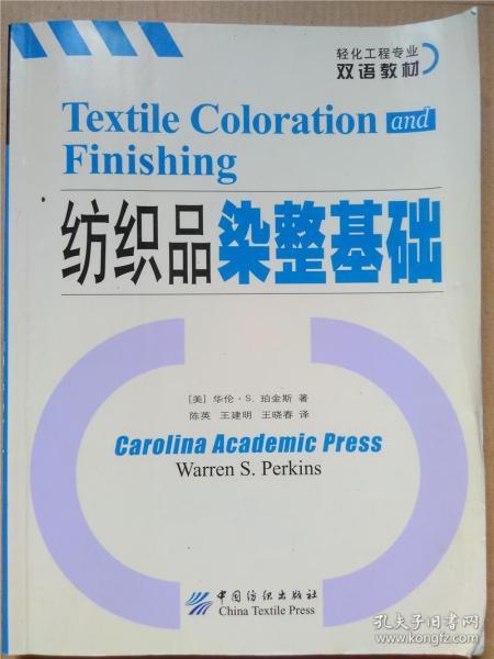 纺织品染整基础 华伦302tysd