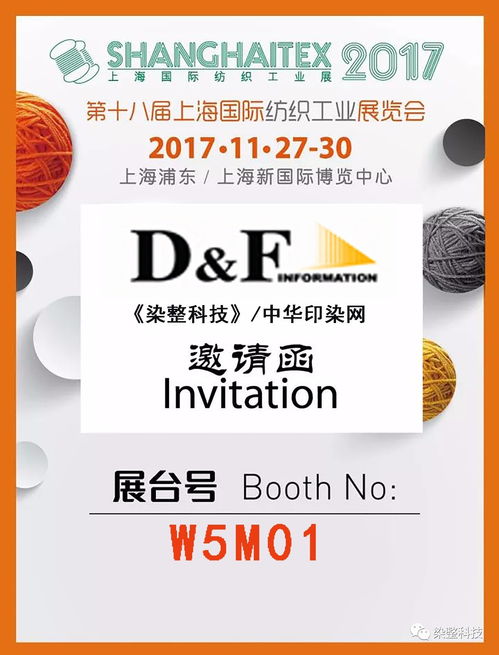 染整科技 中华印染网助力2017上海纺机展