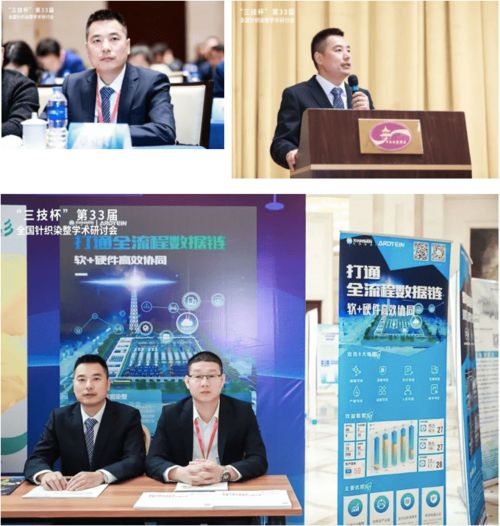 ardye智能染整重磅亮相全国针织染整学术研讨会
