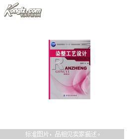 染整工艺设计 后面一些角皱褶内容新 无盘