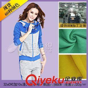 32sCVC加10s涤大卫衣布 供应32支CVC+10涤大卫衣面料 涤棉毛圈休闲服面料厂家批发图片|32sCVC加10s涤大卫衣布 供应32支CVC+10涤大卫衣面料 涤棉毛圈休闲服面料厂家批发产品图片由佛冈顺亚纺织染整公司生产提供-