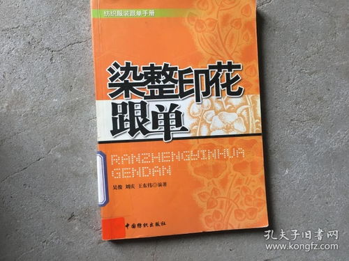 染整印花跟单