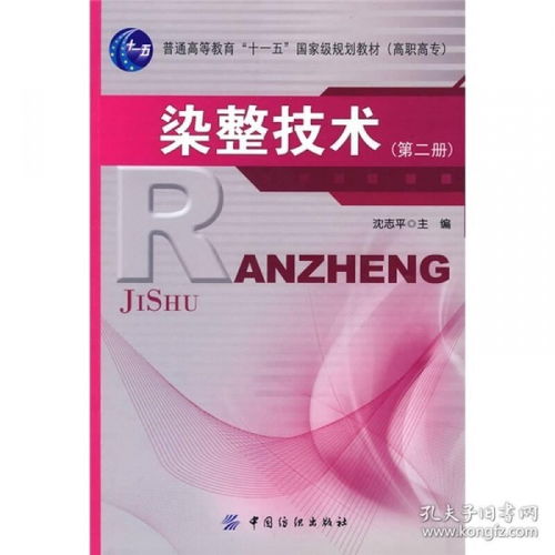染整技术