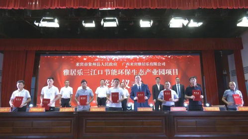 签约纺织染整项目14个 三江口节能环保生态产业园又添新伙伴
