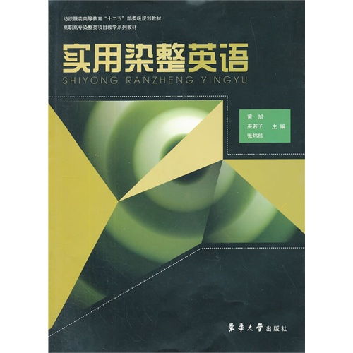 实用染整英语 甲虎网一站式图书批发平台
