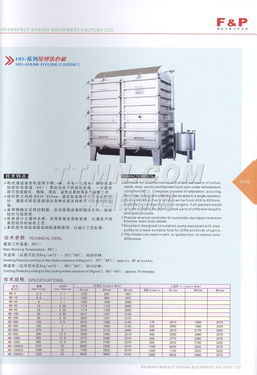 电子样本 鹤山精湛染整设备厂