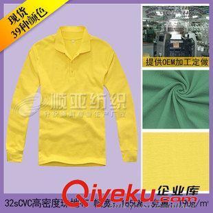 32sCVC高密度珠地布 32支精梳CVC高密度珠地布网眼 polo衫t恤衫针布面料 厂家现货批发图片|32sCVC高密度珠地布 32支精梳CVC高密度珠地布网眼 polo衫t恤衫针布面料 厂家现货批发产品图片由佛冈顺亚纺织染整公司生产提供-