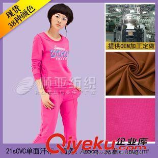 21sCVC单面汗布 厂家批发21支cvc针织汗布面料 女装服装面料 涤棉布料 长袖面料图片|21sCVC单面汗布 厂家批发21支cvc针织汗布面料 女装服装面料 涤棉布料 长袖面料产品图片由佛冈顺亚纺织染整公司生产提供-