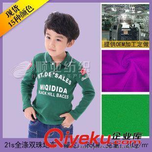 21s全涤双珠地布 厂家特价批发网眼布全涤-菱形网眼布-双面珠地布 童装面料现货图片|21s全涤双珠地布 厂家特价批发网眼布全涤-菱形网眼布-双面珠地布 童装面料现货产品图片由佛冈顺亚纺织染整公司生产提供-