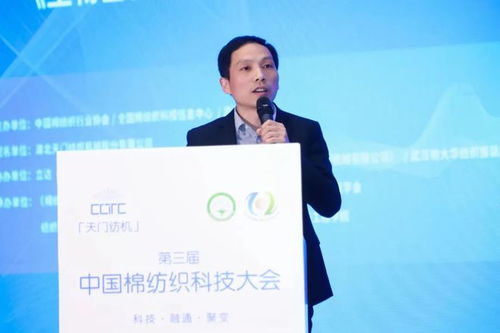 第三届中国棉纺织科技大会圆满闭幕，聚焦染整技术创新