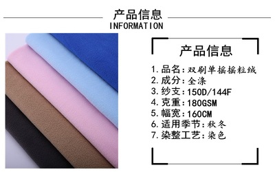 现货150D超细摇粒绒布 全涤双刷单摇针织面料的特性与应用